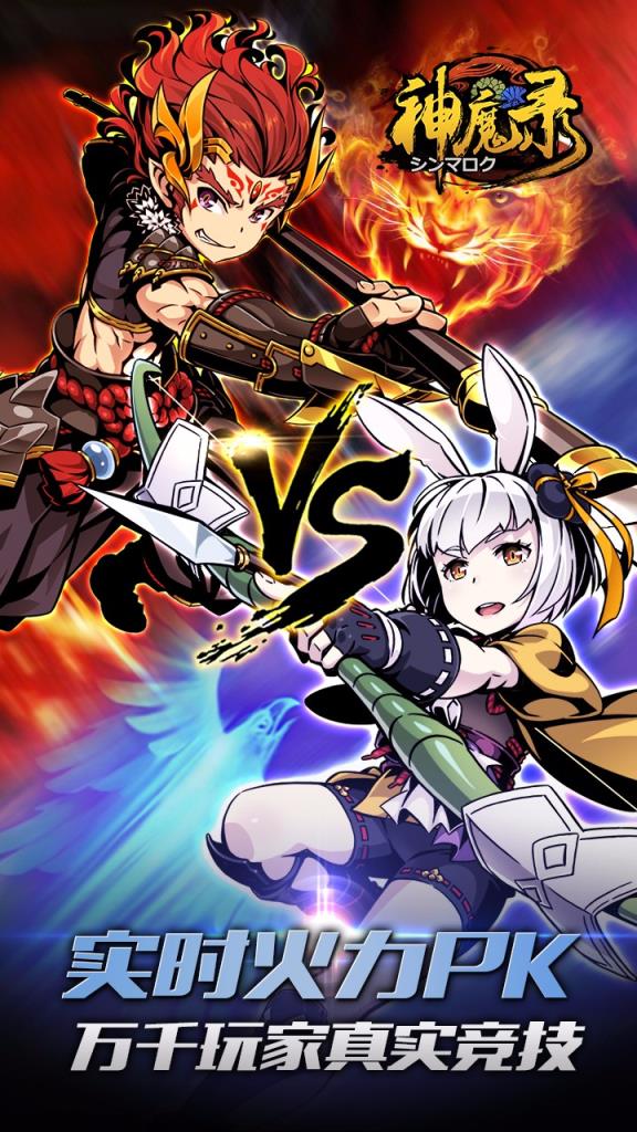 神魔录手游果盘版