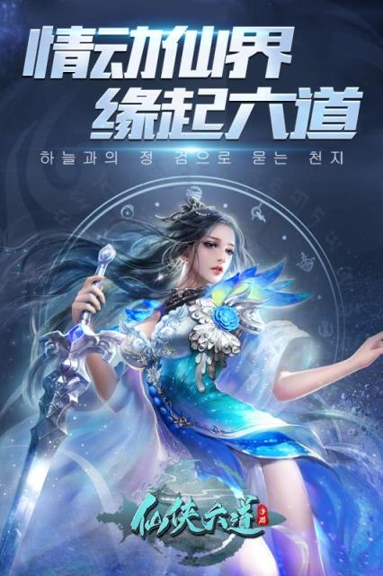 仙侠六道手游华为版
