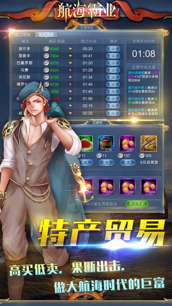 大航海霸业手游九游版下载