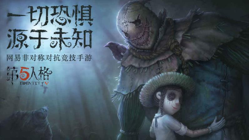 第五人格无需激活码版