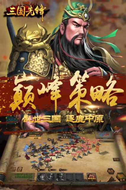 三国先锋手游百度版
