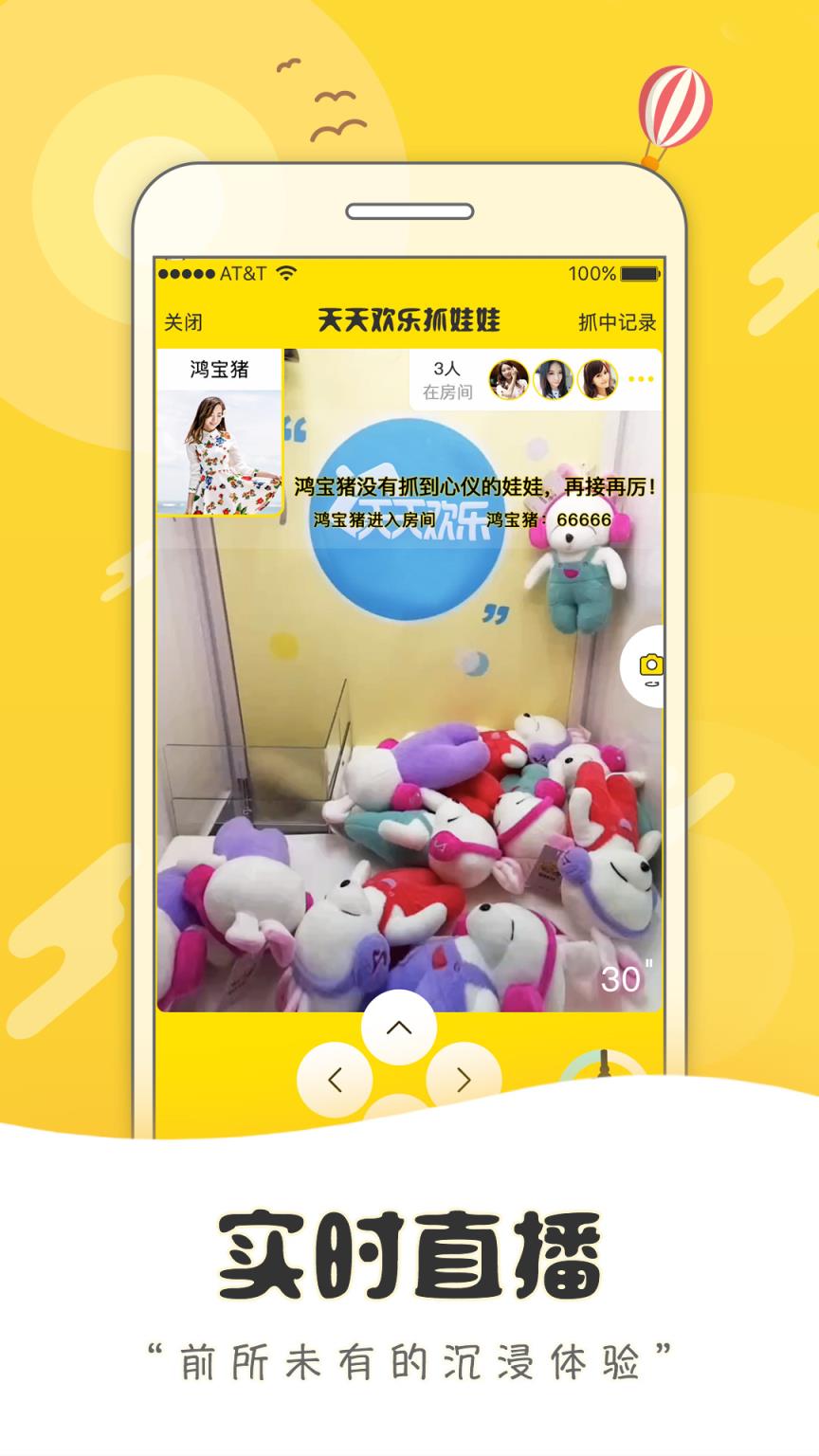 天天欢乐抓娃娃app手机版