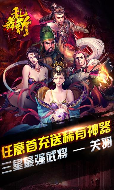 乱舞斩手游BT版