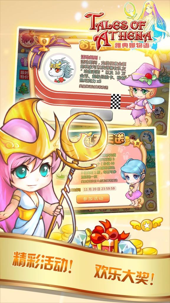 雅典娜物语手游果盘版