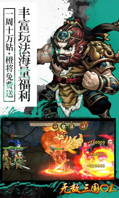 无敌三国OL公益服