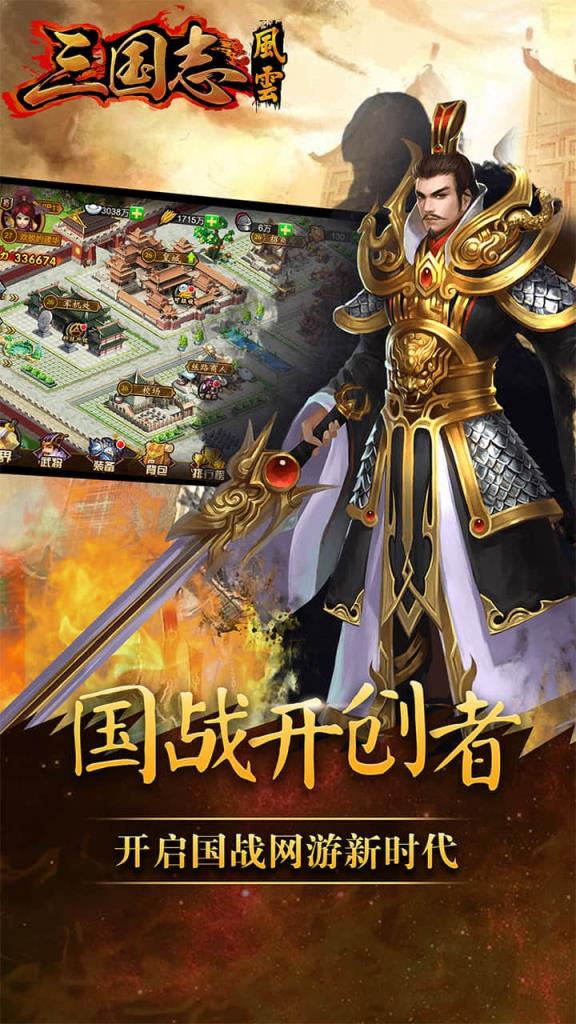 三国志风云手游果盘版
