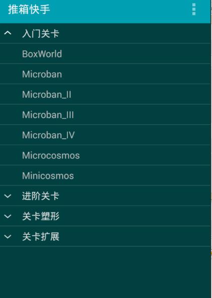 推箱快手游戏官方版
