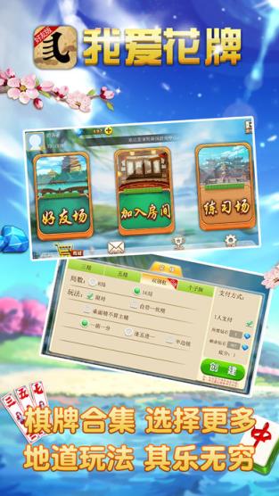 我爱花牌好友版app下载
