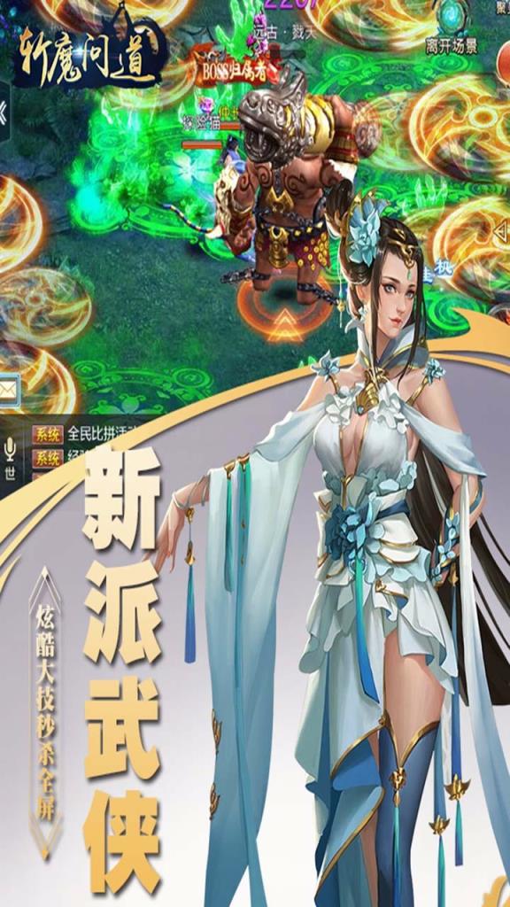 斩魔问道手游果盘版