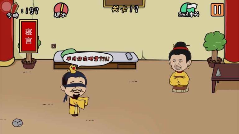 总有刁民想害朕手游