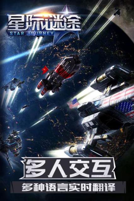 星际谜途手游果盘版