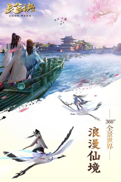 长生决手游腾讯版