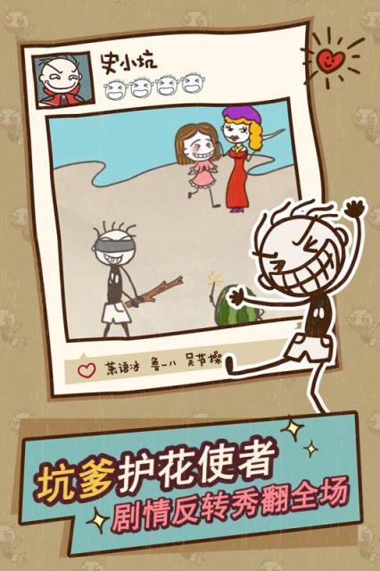 史上最坑爹的游戏12通关版