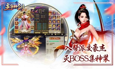 主宰神剑手游官方版