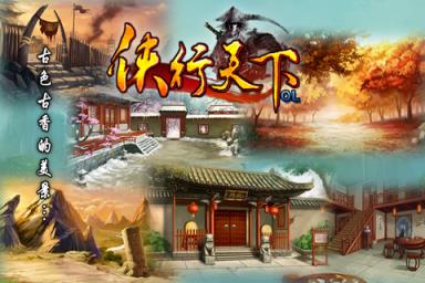 侠行天下手游官方版