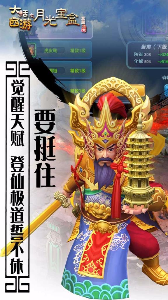 大话西游之月光宝盒BT版下载