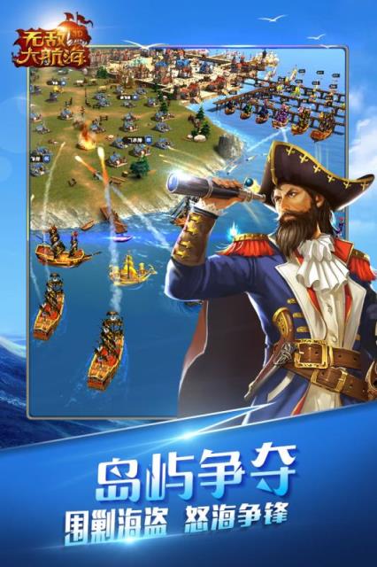 无敌大航海公益服版