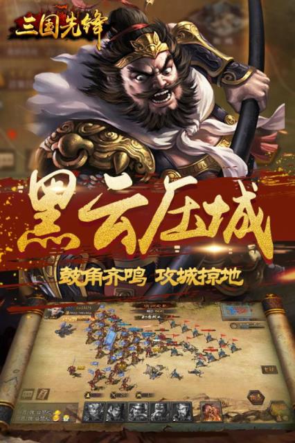 三国先锋手游九游版
