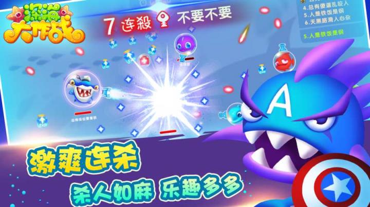 深海大作战破解版