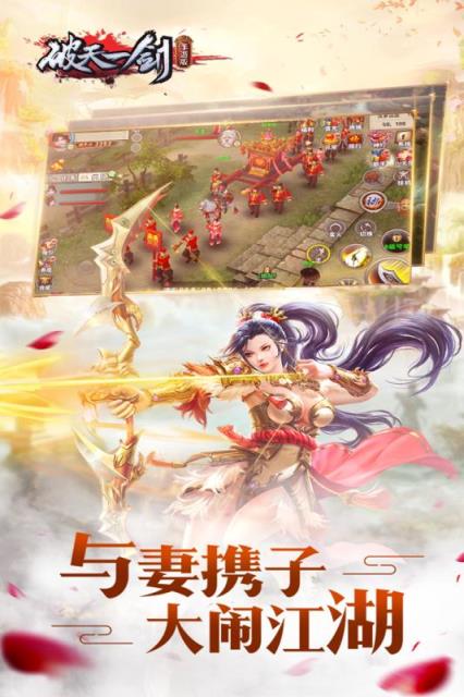 破天一剑手游破解版