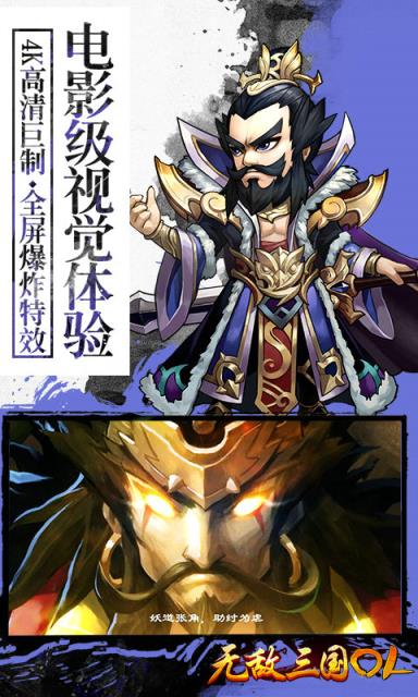 无敌三国OL公益服