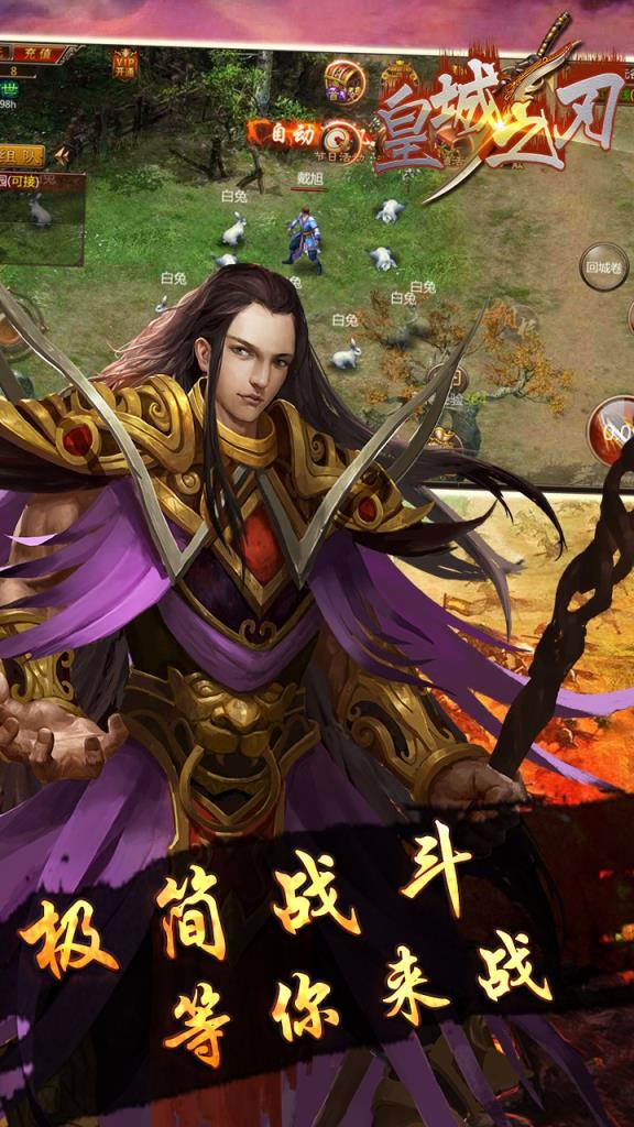 皇城之刃手游果盘版