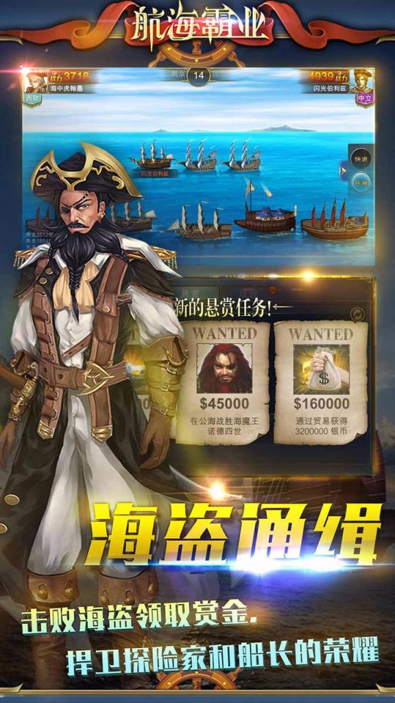 大航海霸业手游小米版