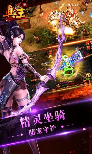 真王h5手游官方版