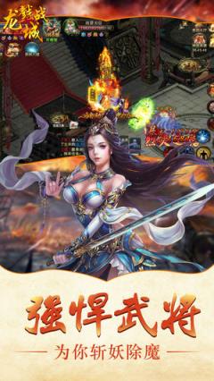 戮战龙城破解版