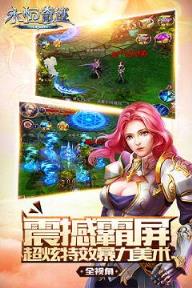 永恒奇迹手游腾讯版