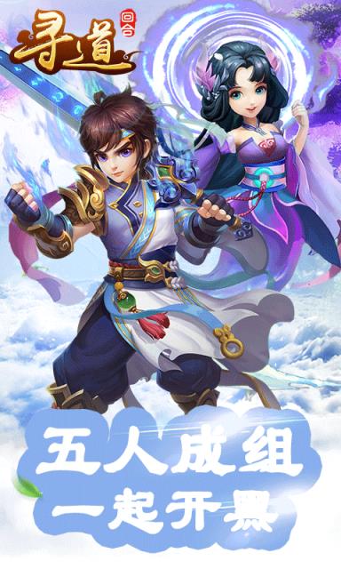 寻道回合手游破解版