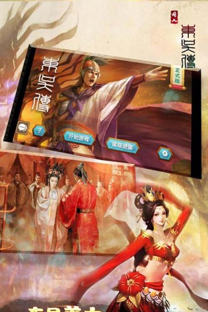 三国志之东吴传百度版
