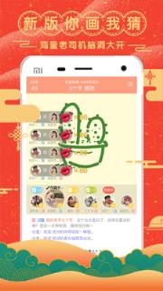 玩主你画我猜app
