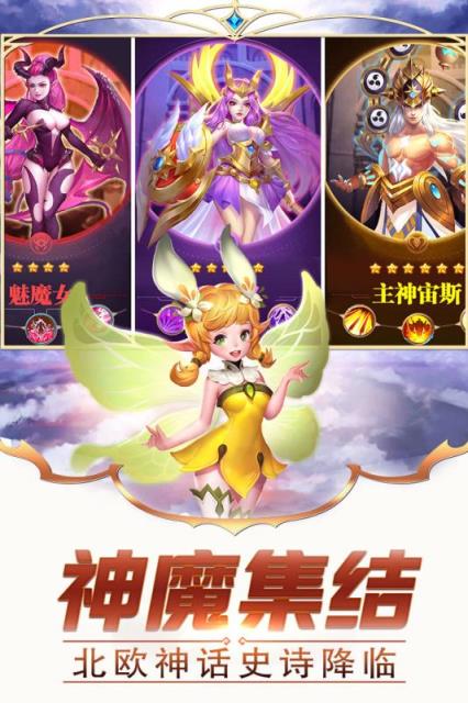 众神荣耀手游九游版