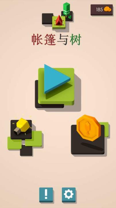 帐篷与树官方版