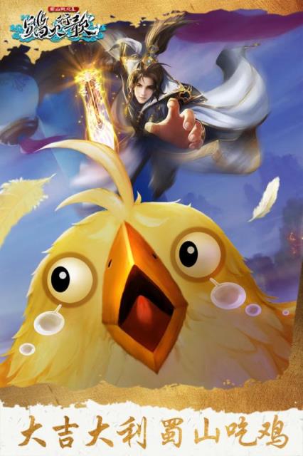 蜀山战纪2踏火行歌手游九游版