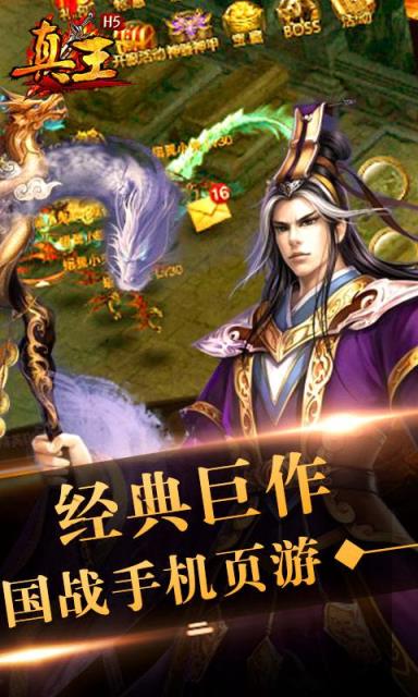 真王h5手游官方版