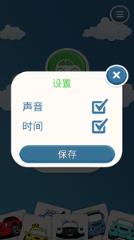 儿童记忆游戏卡车App