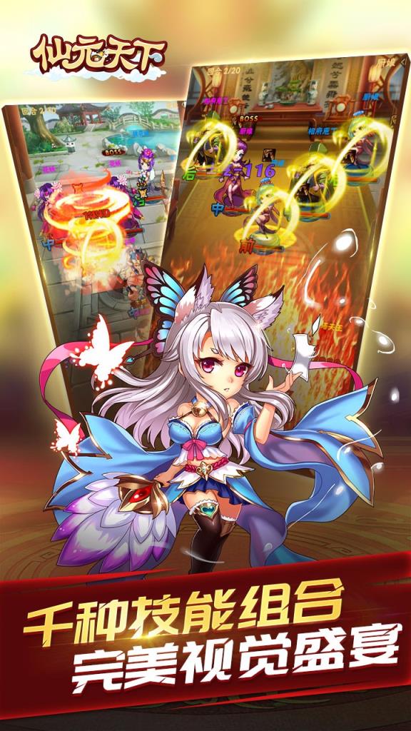 仙元天下手游百度版