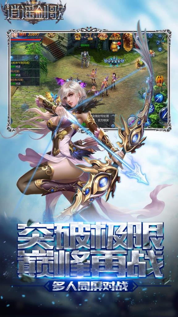 逍遥剑歌手游果盘版