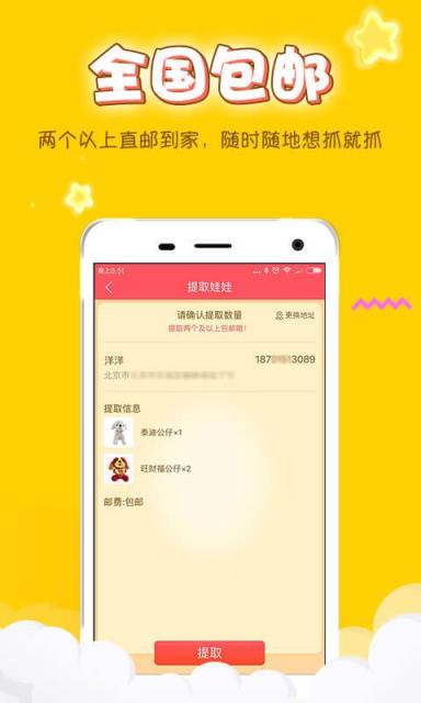 乐趣抓娃娃机app