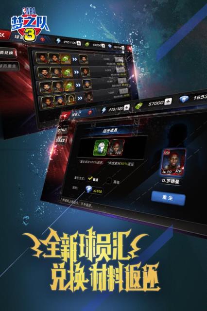 美职篮梦之队3破解版