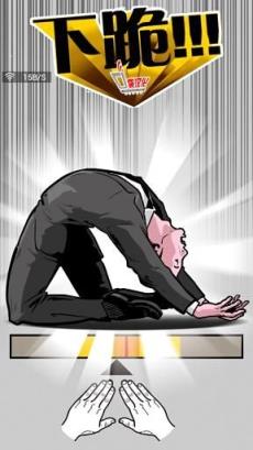 下跪天堂手游官方