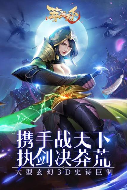 莽荒天下手游小米版