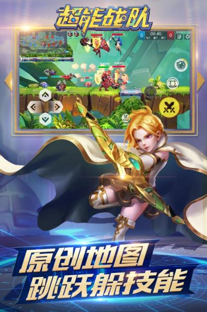 超能战队手游百度版下载