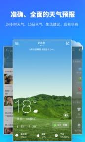 中央气象台app