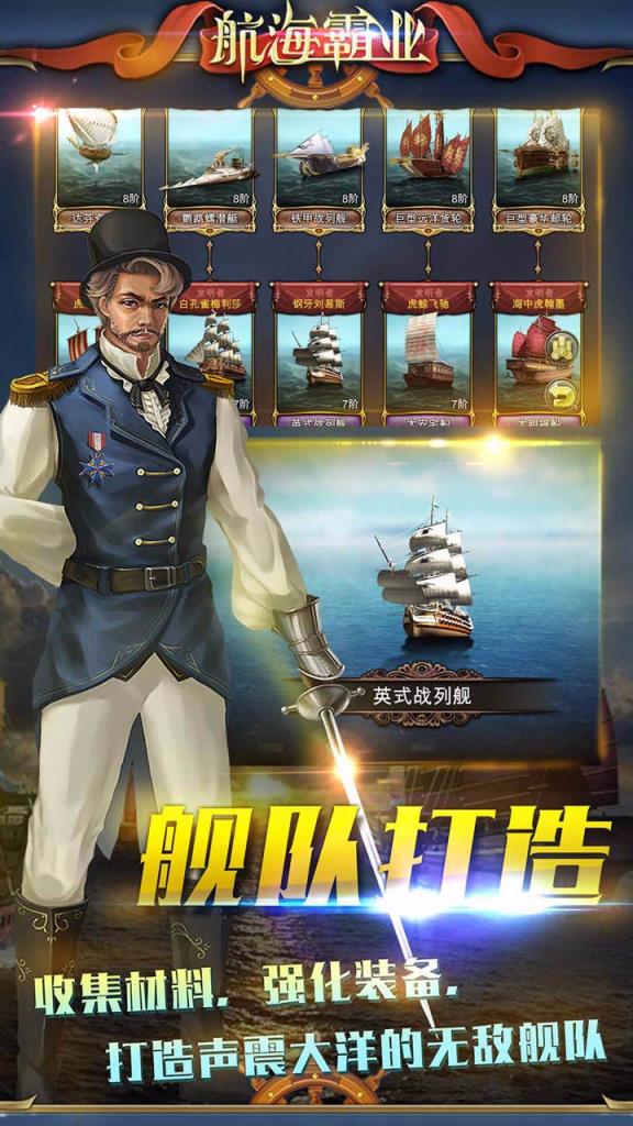 大航海霸业手游腾讯版