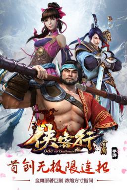 侠客行H5手游官方版