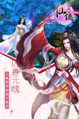 仙侠情缘BT变态版