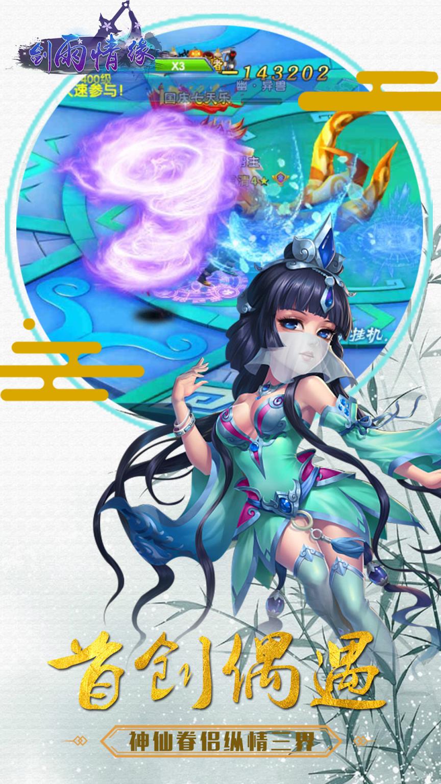 剑雨情缘手游果盘版